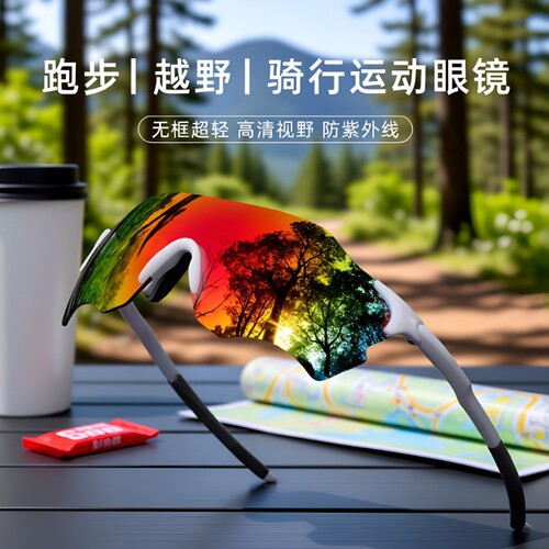 专业跑步运动眼镜男马拉松变色女防紫外线户外骑行登山防风护目镜