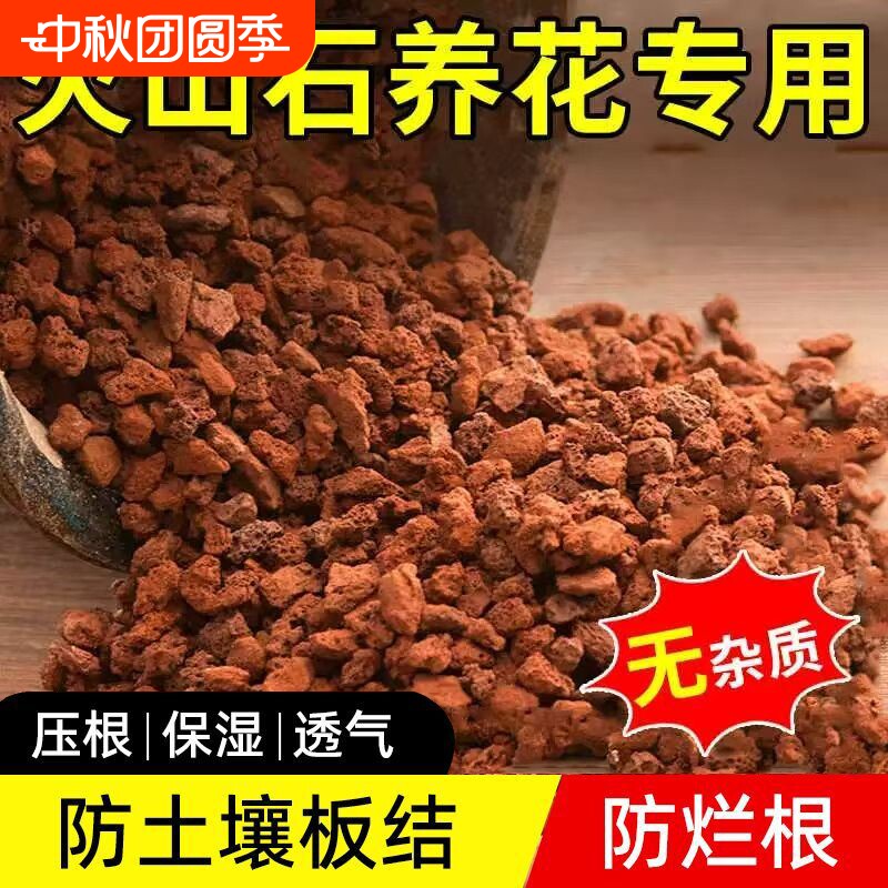 园艺专用火山石防板结烂根
