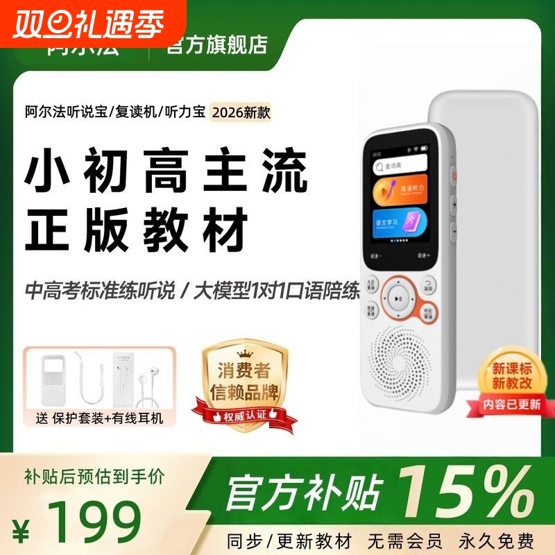 阿尔法听说宝学习听力宝听力机