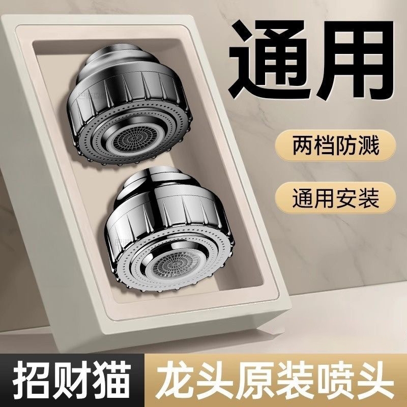 面盆洗漱盆招财猫机械臂万向水龙头出水嘴喷头替换头冷热通用配件