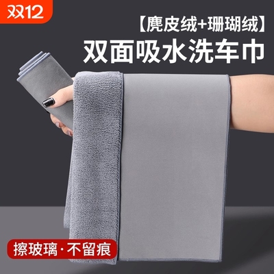汽车内饰清洁毛巾洗车专用抹布