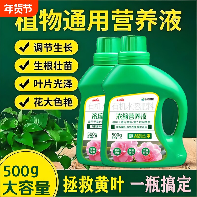 植物营养液通用型养花卉绿萝水培绿植多肉盆栽发财树肥料开花室内