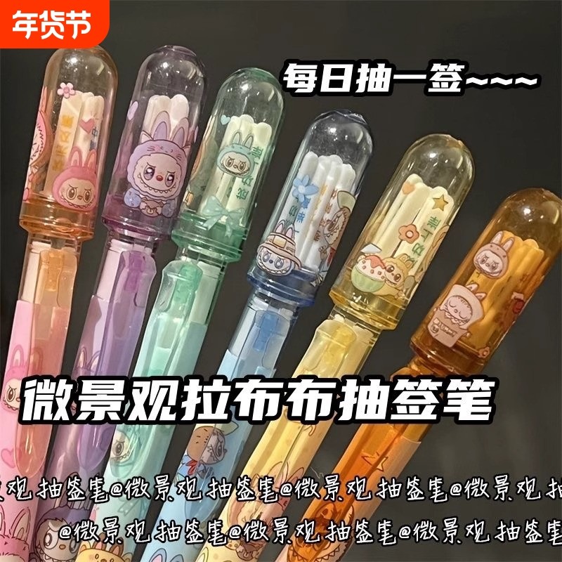 拉布bu中性笔可擦笔labu布文具上课可玩的笔可擦好看的按动笔女生高颜值学习用品抽签笔蓝色写字笔按动式景观,文具电教/文化用品/商务用品,中性笔,淘宝优惠券,粉丝福利购,淘宝优惠卷