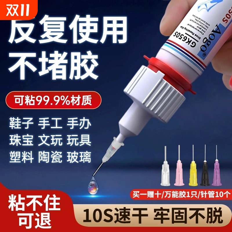 德国胶水强力万能超粘补鞋胶