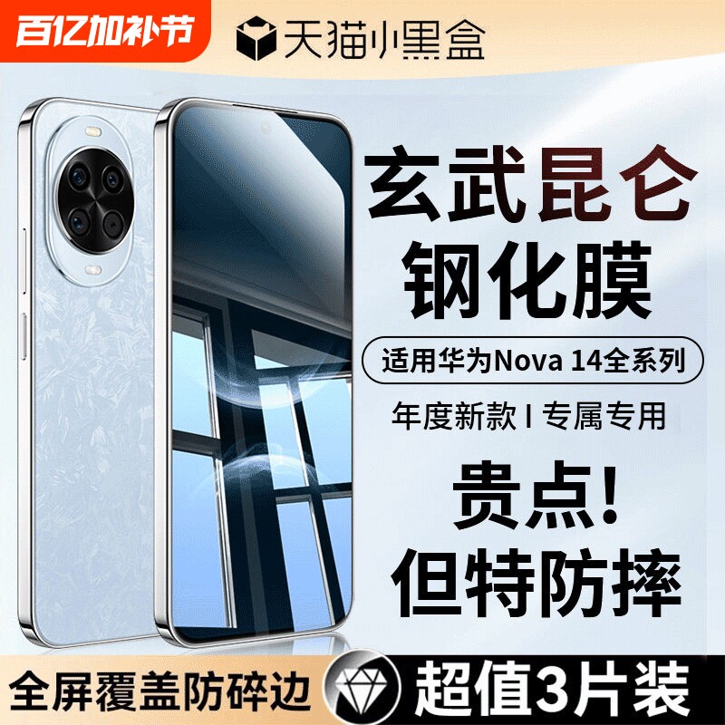 哑克适用华为nova14pro钢化膜nova15手机膜nova13保护nova12ultranova12nova14贴膜防窥膜护眼活力版全屏无尘