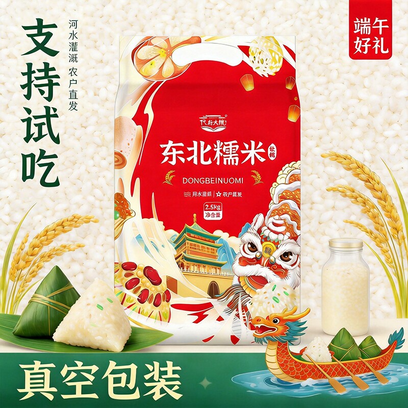 2025年新米东北五常糯米粽子专用白圆粒江米正宗5斤香米农家大院