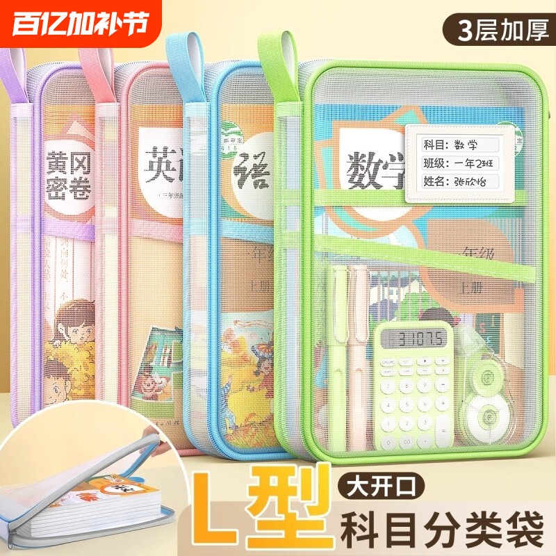 科目分类袋小学生学科文件袋一年级试卷收纳袋装书开学习用品书本语文数学课本文具资料必备手提作业分科书袋