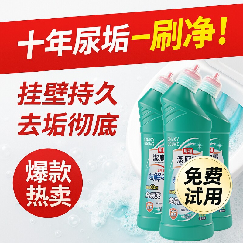 马桶洁厕灵去污厕所液体蓝泡泡清洁剂坐便器除臭去黄宝强力免刷洗