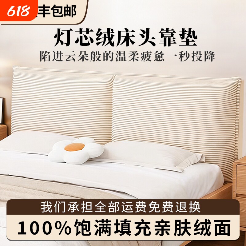 床头软靠垫灯芯绒靠垫靠背现代简约卧室榻榻米可拆洗水洗云朵