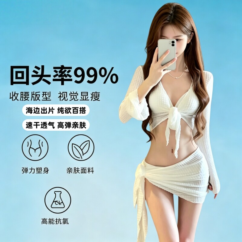 比基尼泳衣女2026新款四件套高级感白色性感分体泳衣三亚度假温泉
