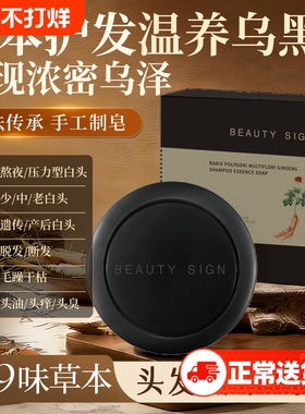 何首乌侧柏叶洗发皂洗头乌斯曼草中药乌发手工皂去屑黑色素清洁