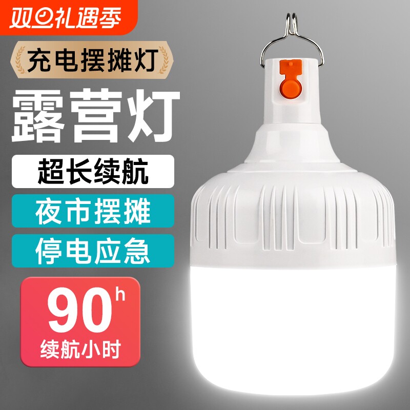 充电照明灯led灯泡家用户外应急露营灯夜市摆摊地摊灯电灯长续航