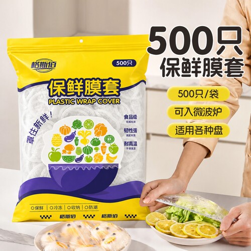 一次性保鲜膜保鲜袋套食品级家用剩菜碗盘盖套罩挂墙抽取保鲜膜罩