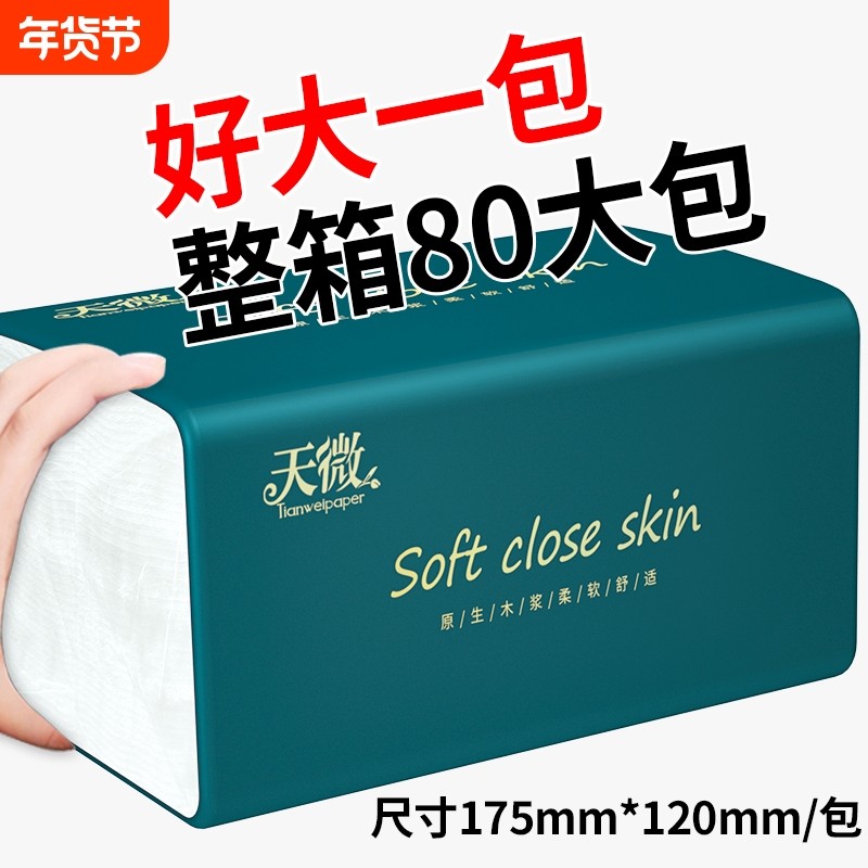 80大包400张纸巾抽纸家用餐巾纸卷纸整箱面巾纸擦手纸厨房纸实惠,洗护清洁剂/卫生巾/纸/香薰,抽纸,淘宝优惠券,粉丝福利购,淘宝优惠卷