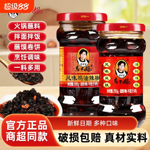 陶华碧老干妈280g风味豆豉贵州香辣特产豆豉油制饭菜辣椒辣椒酱