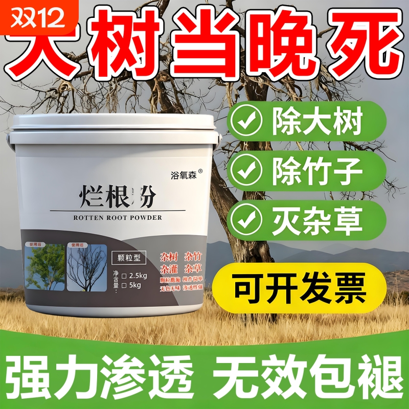 大树烂根专用药竹根连根除大树杂草烂根专用药强力腐树灭根粉剂Y
