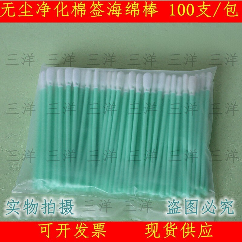 无尘净化海绵棉签喷头清洁擦拭棒墨刷墨棒工业棉签圆头100支/包