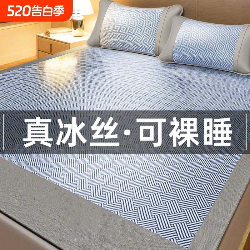 冰丝空调凉席夏天家用席子三件套床垫软席凉感床笠学生单人床2026