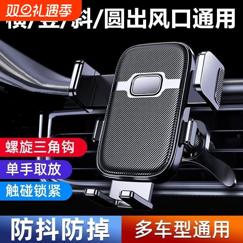 车载手机支架2024新款汽车用支撑导航专用出风口车用防滑自动重力
