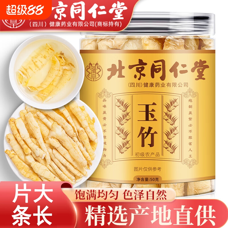 北京同仁堂玉竹材搭麦冬金银花红枣茯苓泡水喝无硫熏