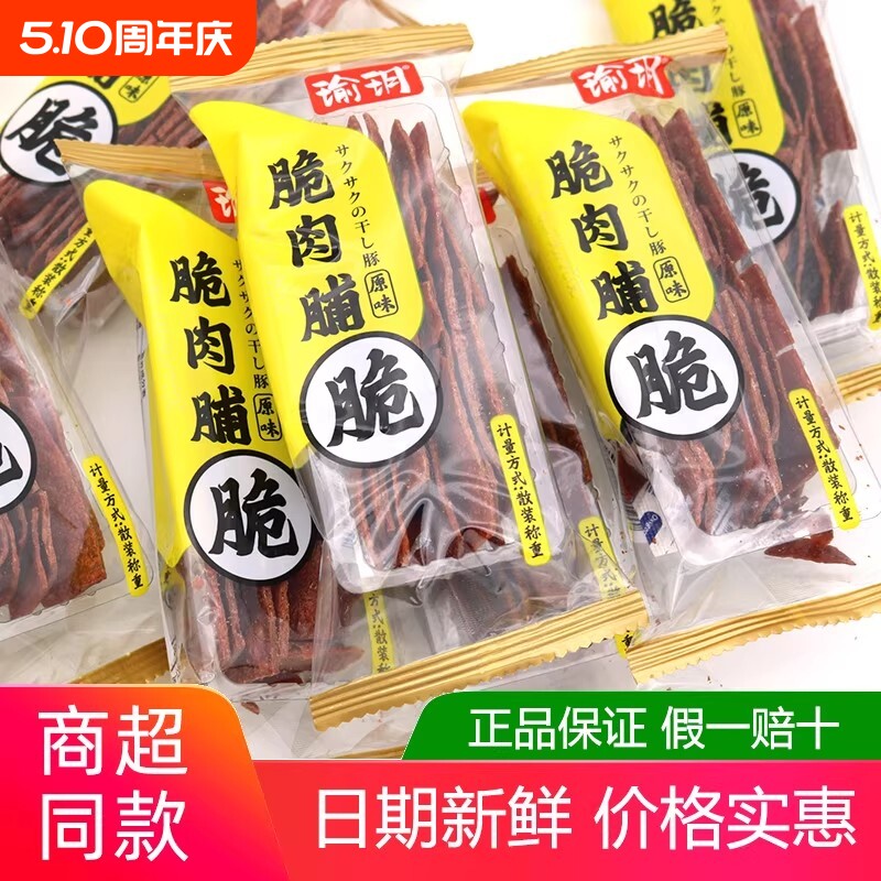 瑜玥酥脆肉脯脆片500g独立小包装靖江特产休闲零食猪肉原味追剧