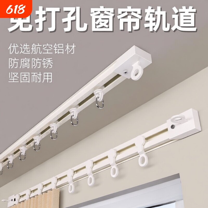 免打孔窗帘轨道滑轨挂钩式导轨窗帘杆床帘粘贴式免钉滑道滑轮单轨