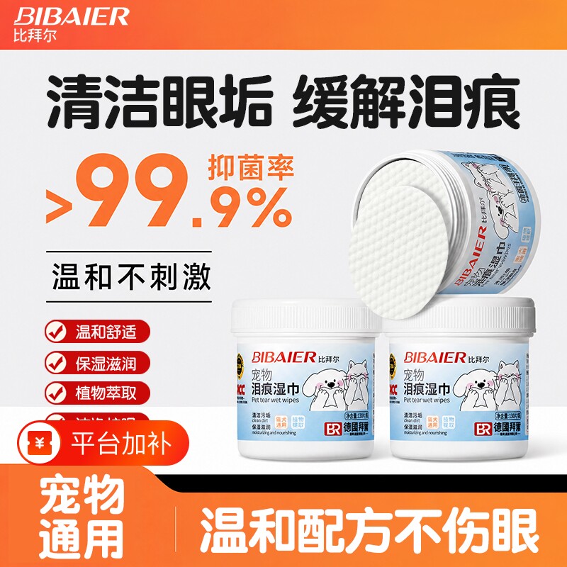 宠物眼部护理湿巾植萃配方猫狗去除眼垢泪痕清洁湿巾日常眼部护理