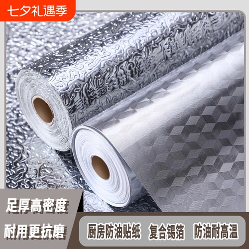 铝箔防油贴耐高温可擦洗