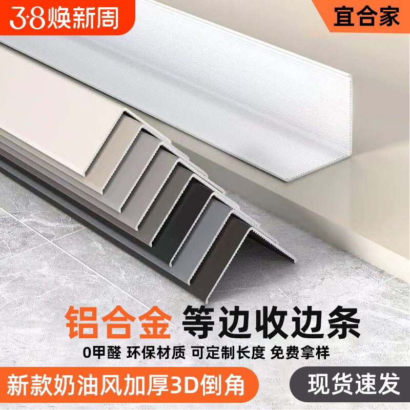 奶油风L型护墙角铝合金墙角护角条自粘收口条瓷砖阳角收边装饰条