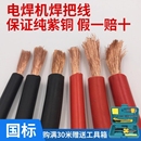国标纯铜电焊机电缆焊机线25355070平方电焊线专用焊把线焊线铜线