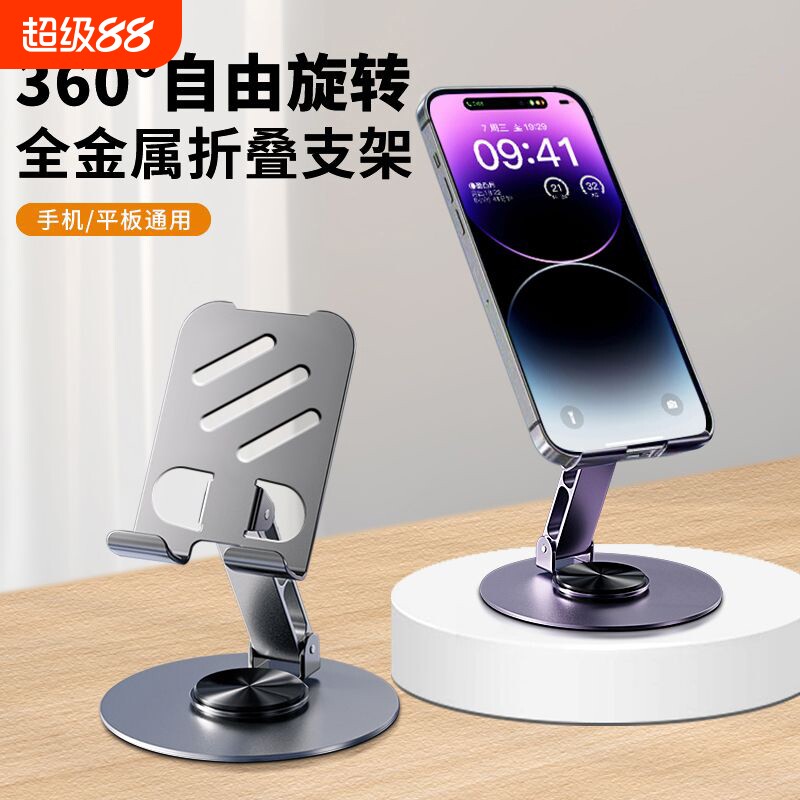 全金属手机支架桌面平板支架画画ipad支撑架360度旋转升降折叠电脑专用直播拍摄通用床头金属合金架子稳固