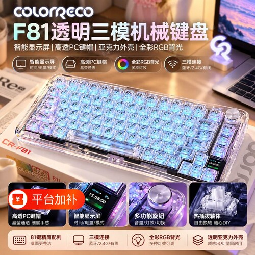 三模机械键盘热拔插全透明键帽