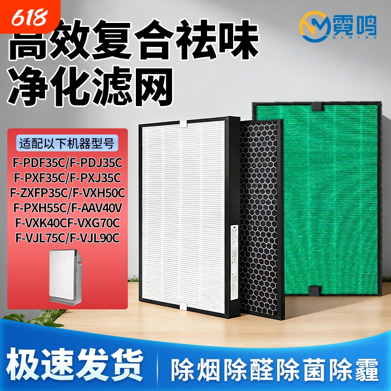 适配松下空气净化器F-PDF/PXF/ZXFP/PDJ35C过滤网G70C滤芯配件