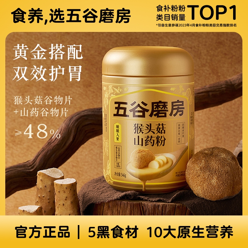 五谷磨房山药薏米芡实茯苓