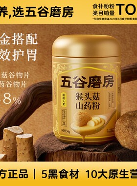 五谷磨房猴头菇山药粉营养养