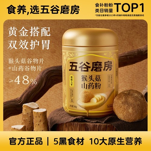 五谷磨房猴头菇山药粉养胃