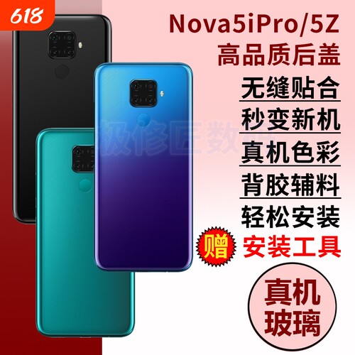 适用于华为nova5ipro后盖Nova5z手机玻璃后屏电池盖后壳维修替换背盖外壳背板
