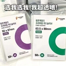 小马卡套卡膜比美平口加厚20丝0.1mm高透明明星专辑小卡咕卡卡片保护套卡袋拍立得大号校园卡收纳三寸塑料卡