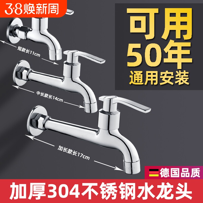 水龙头家用加长单冷304不锈钢入墙式拖把池4分洗衣机龙头阳台专用