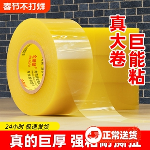 胶带透明大号高粘不易断宽胶带快递打包封箱加宽封口胶布大卷强力封箱胶带胶纸厂家直销粘性强美工家用粘胶带