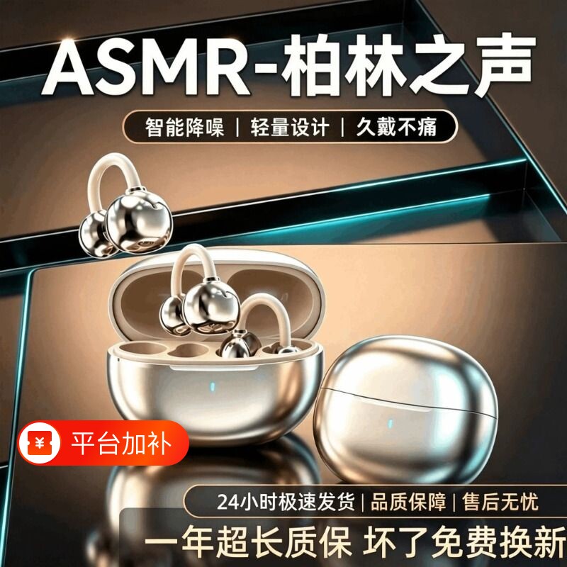 政府补贴蓝牙耳机2026新款气骨传导无线运动超长续航降噪耳夹式