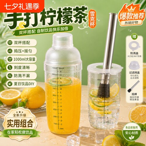 手摇壶暴打柠檬茶制作工具套装