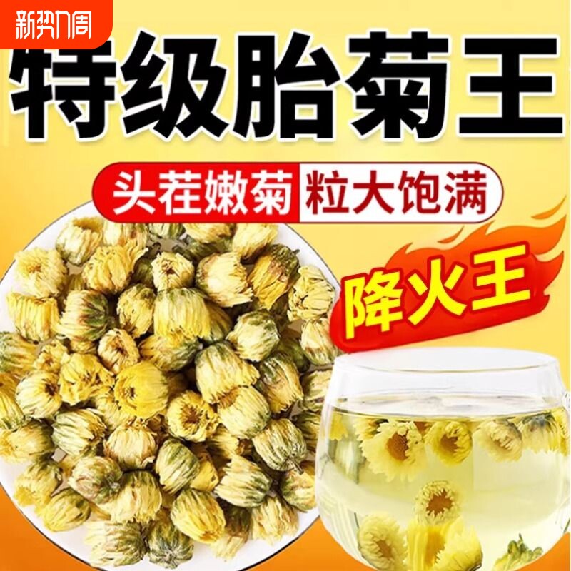 胎菊特级正品菊花茶去火清热排毒一级桐乡杭菊官方旗舰店枸杞