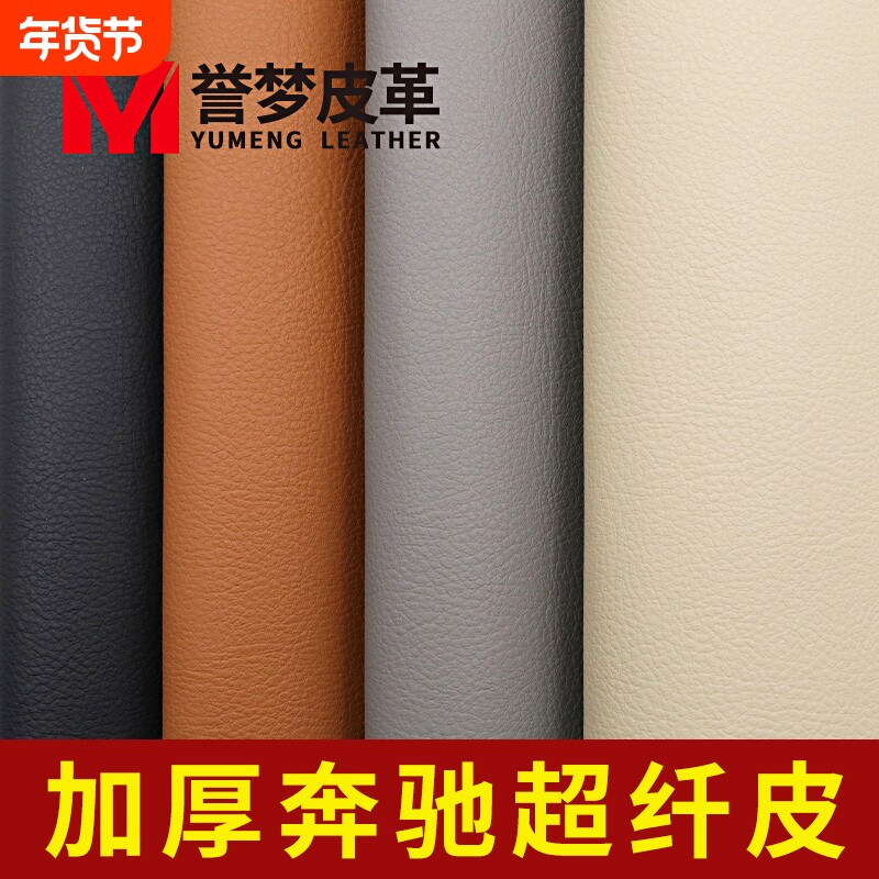 奔驰超纤皮软包皮革面料沙发布料汽车内饰座椅皮料仿真皮pu人造革