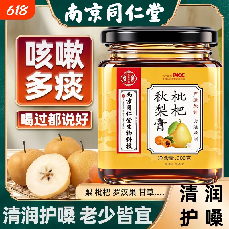 秋梨膏肺咳官方旗舰店润止儿童纯梨膏雪梨膏独立包装枇杷蜂蜜百合