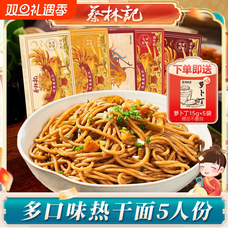 热干面蔡林记武汉湖北特产碱水面条凉面拌面食速食面早餐挂面牛肉