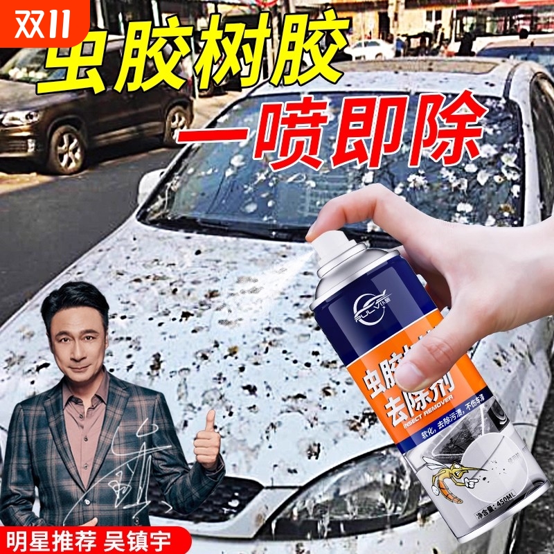 汽车洗车液漆面强力去污泡沫清洁用品鸟粪树脂树胶虫胶去除清洗剂