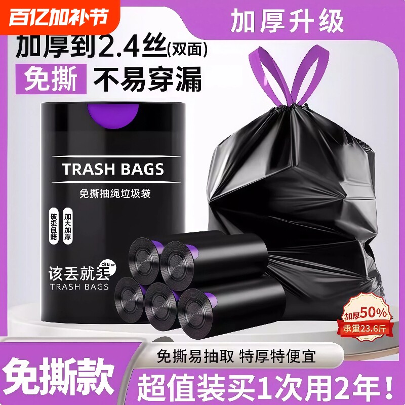 免撕大号垃圾袋超厚实惠装家用批发手提式加厚厨房黑色特厚塑料袋