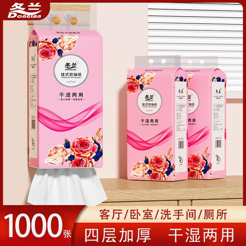 冬兰卫生纸悬挂式抽纸加厚加大家用实惠装餐巾纸面巾纸厨房擦手纸