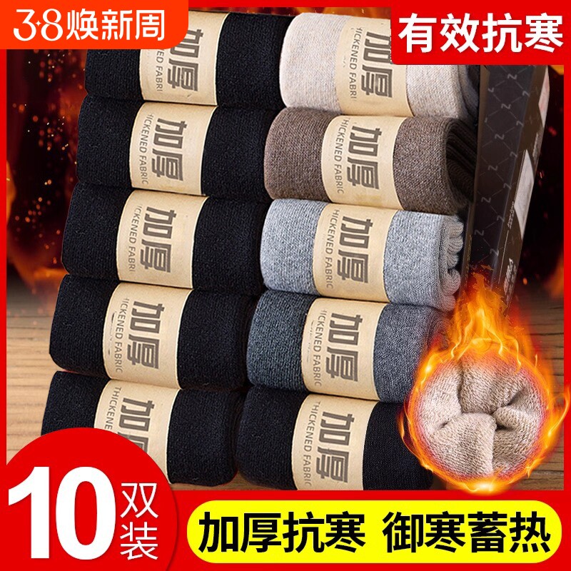 袜子男士中筒袜冬季加厚保暖毛圈袜秋冬毛巾袜黑色睡眠地板袜东北